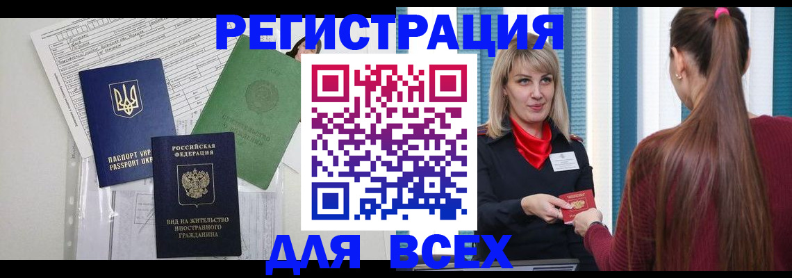 временная прописка в Мензелинске