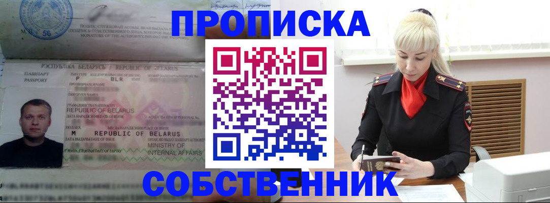 прописка для работы в Мензелинске